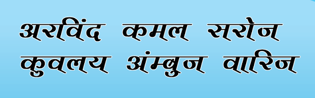 Hindi cursive